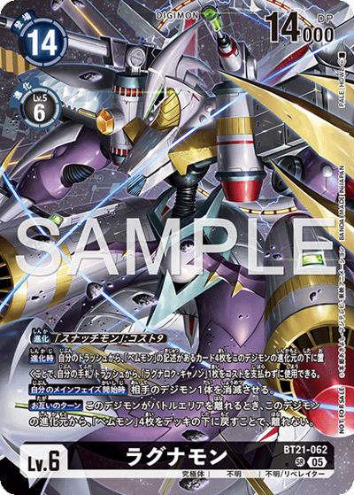ラグナモン（26DP-1 BT21-062 SR / 2026 DASH PACK）