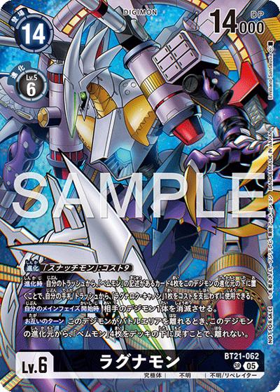 ラグナモン（26DP-1 BT21-062 SR / 2026 DASH PACK）