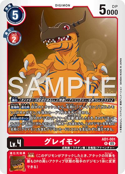グレイモン（AD-01 AD1-001 R / アドバンスブースター DIGIMON GENERATION）