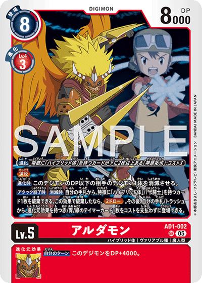 アルダモン（AD-01 AD1-002 SR / アドバンスブースター DIGIMON GENERATION）
