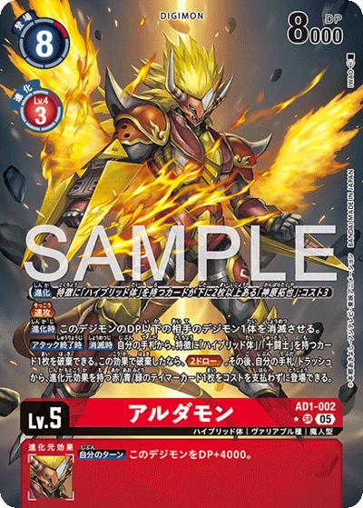 アルダモン（AD-01 AD1-002 P-SR / アドバンスブースター DIGIMON GENERATION）