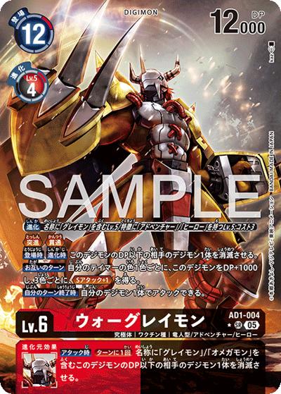 ウォーグレイモン（AD-01 AD1-004 P-SR / アドバンスブースター DIGIMON GENERATION）