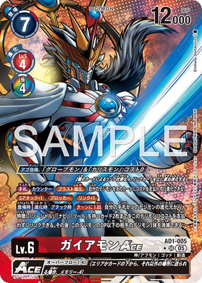 ガイアモンACE（AD-01 AD1-005 P-SR / アドバンスブースター DIGIMON GENERATION）