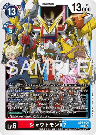 シャウトモンX7（AD-01 AD1-006 SR / アドバンスブースター DIGIMON GENERATION）