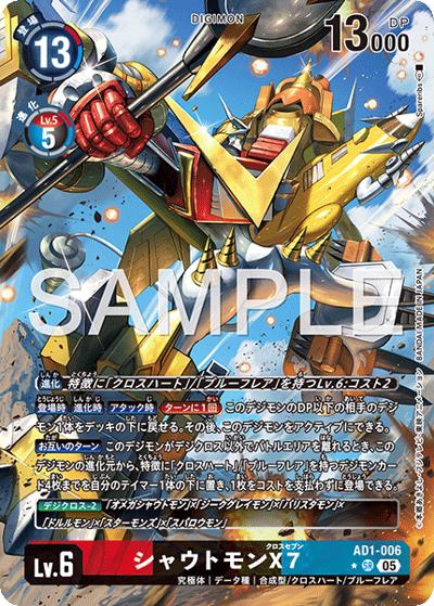 シャウトモンX7（AD-01 AD1-006 P-SR / アドバンスブースター DIGIMON GENERATION）