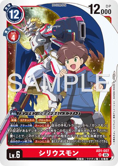 シリウスモン（AD-01 AD1-007 SR / アドバンスブースター DIGIMON GENERATION）