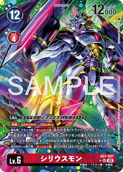 シリウスモン（AD-01 AD1-007 P-SR / アドバンスブースター DIGIMON GENERATION）