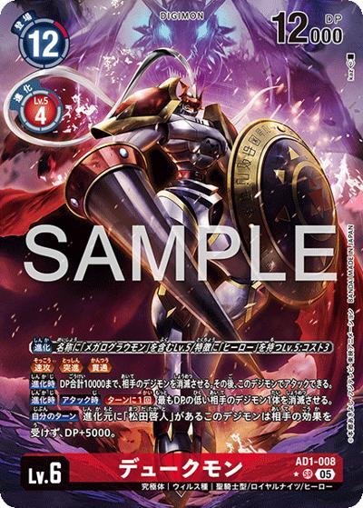 デュークモン（AD-01 AD1-008 P-SR / アドバンスブースター DIGIMON GENERATION）