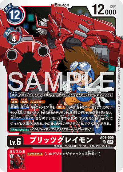 ブリッツグレイモン（AD-01 AD1-009 SR / アドバンスブースター DIGIMON GENERATION）