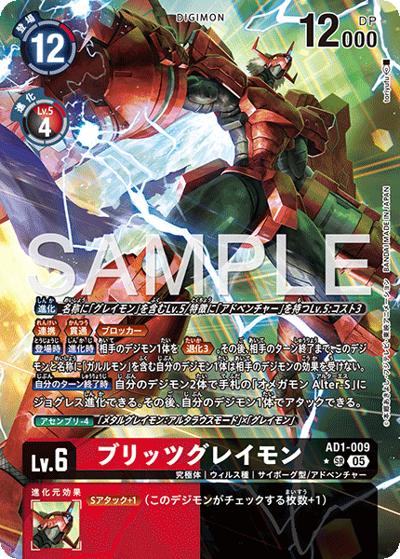 ブリッツグレイモン（AD-01 AD1-009 P-SR / アドバンスブースター DIGIMON GENERATION）