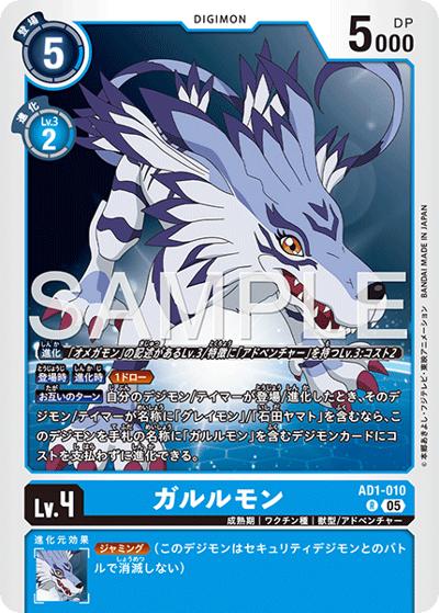 ガルルモン（AD-01 AD1-010 R / アドバンスブースター DIGIMON GENERATION）