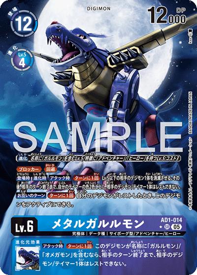 メタルガルルモン（AD-01 AD1-014 P-SR / アドバンスブースター DIGIMON GENERATION）