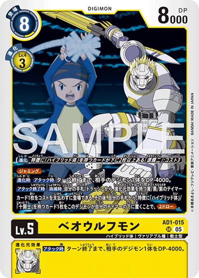 ベオウルフモン（AD-01 AD1-015 SR / アドバンスブースター DIGIMON GENERATION）