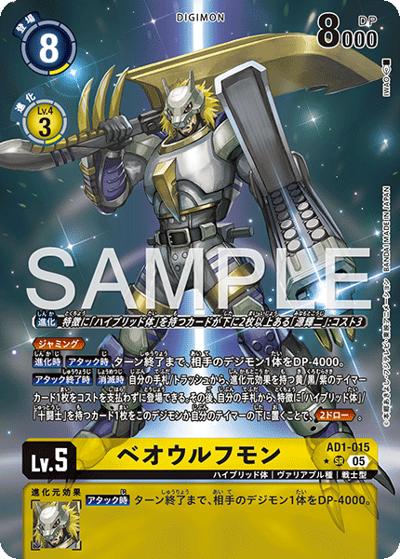 ベオウルフモン（AD-01 AD1-015 P-SR / アドバンスブースター DIGIMON GENERATION）