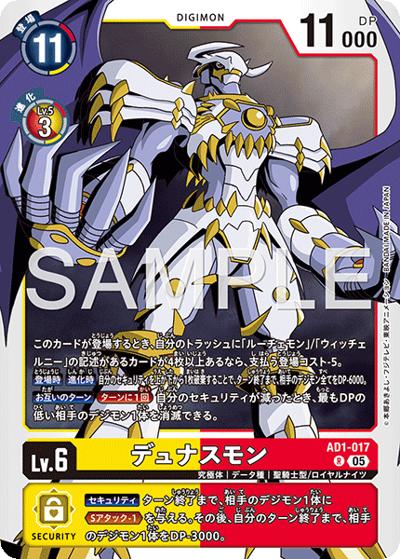 デュナスモン（AD-01 AD1-017 R / アドバンスブースター DIGIMON GENERATION）