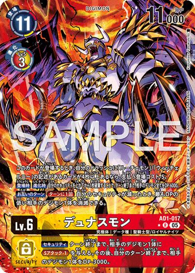 デュナスモン（AD-01 AD1-017 P-R / アドバンスブースター DIGIMON GENERATION）
