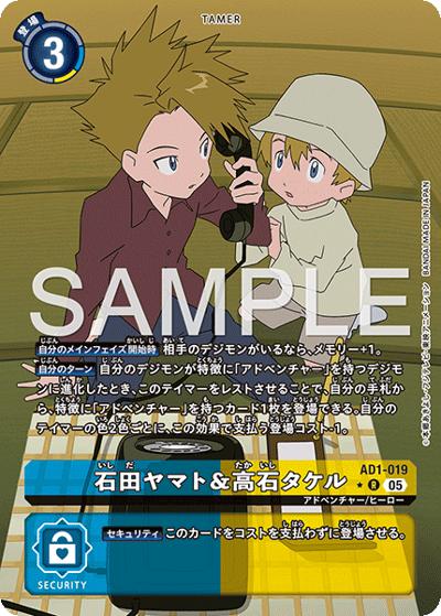 石田ヤマト＆高石タケル（AD-01 AD1-019 P-R / アドバンスブースター DIGIMON GENERATION）
