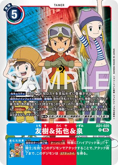 友樹＆拓也＆泉（AD-01 AD1-020 R / アドバンスブースター DIGIMON GENERATION）