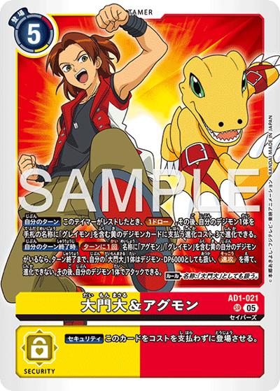 大門大＆アグモン（AD-01 AD1-021 SR / アドバンスブースター DIGIMON GENERATION）