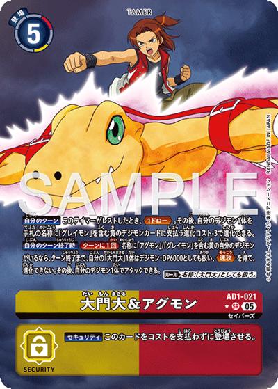大門大＆アグモン（AD-01 AD1-021 P-SR / アドバンスブースター DIGIMON GENERATION）