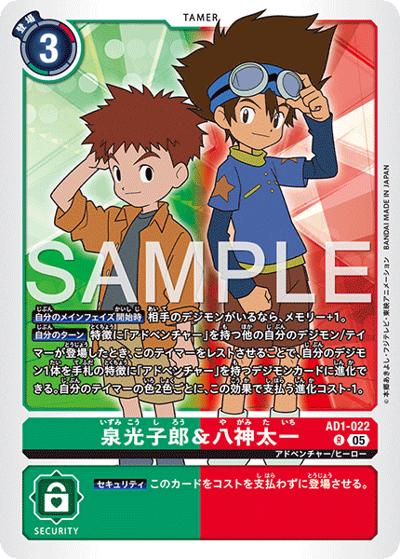 泉光子郎＆八神太一（AD-01 AD1-022 R / アドバンスブースター DIGIMON GENERATION）