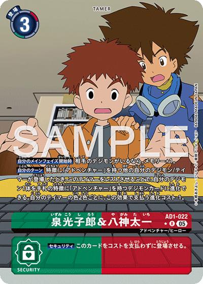 泉光子郎＆八神太一（AD-01 AD1-022 P-R / アドバンスブースター DIGIMON GENERATION）