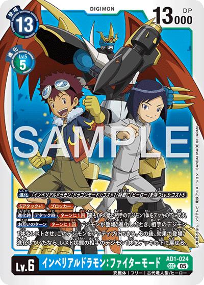 インペリアルドラモン：ファイターモード（AD-01 AD1-024 SEC / アドバンスブースター DIGIMON GENERATION）