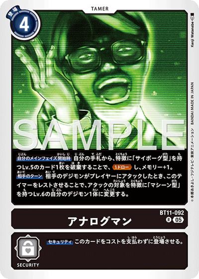 アナログマン（AD-01 BT11-092 P-R / アドバンスブースター DIGIMON GENERATION）