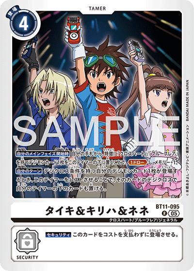 タイキ＆キリハ＆ネネ（AD-01 BT11-095 P-R / アドバンスブースター DIGIMON GENERATION）