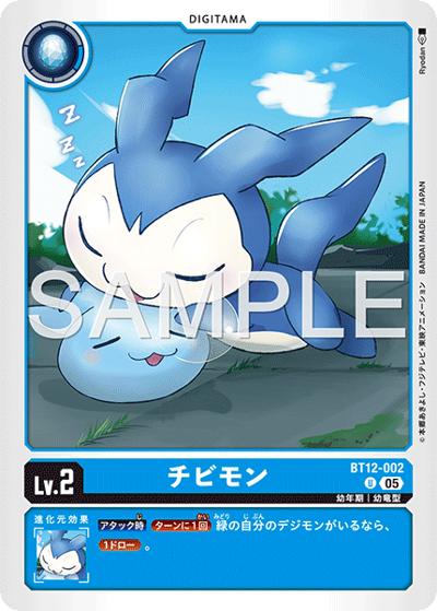 チビモン（AD-01 BT12-002 P-U / アドバンスブースター DIGIMON GENERATION）