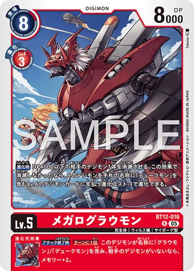 メガログラウモン（AD-01 BT12-016 P-R / アドバンスブースター DIGIMON GENERATION）