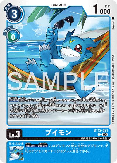 ブイモン（AD-01 BT12-021 P-C / アドバンスブースター DIGIMON GENERATION）