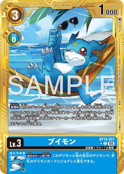 ブイモン（AD-01 BT12-021 PP-C / アドバンスブースター DIGIMON GENERATION）
