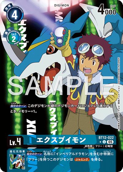 エクスブイモン（AD-01 BT12-022 PP-U / アドバンスブースター DIGIMON GENERATION）