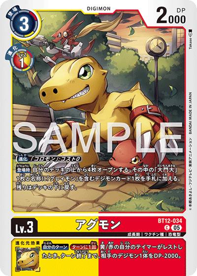 アグモン（AD-01 BT12-034 P-C / アドバンスブースター DIGIMON GENERATION）