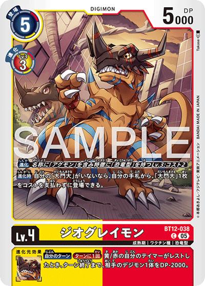 ジオグレイモン（AD-01 BT12-038 P-C / アドバンスブースター DIGIMON GENERATION）