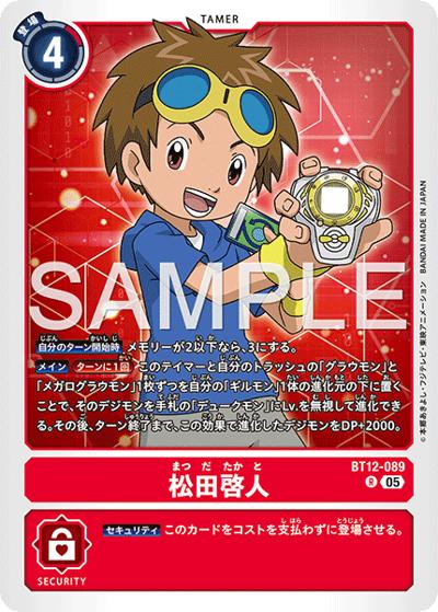 松田啓人（AD-01 BT12-089 P-R / アドバンスブースター DIGIMON GENERATION）