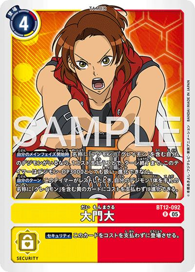 大門大（AD-01 BT12-092 P-R / アドバンスブースター DIGIMON GENERATION）