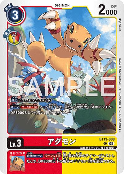 アグモン（AD-01 BT13-008 P-C / アドバンスブースター DIGIMON GENERATION）