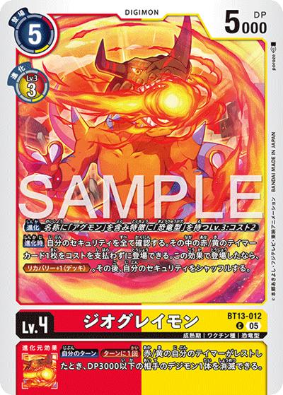 ジオグレイモン（AD-01 BT13-012 P-C / アドバンスブースター DIGIMON GENERATION）