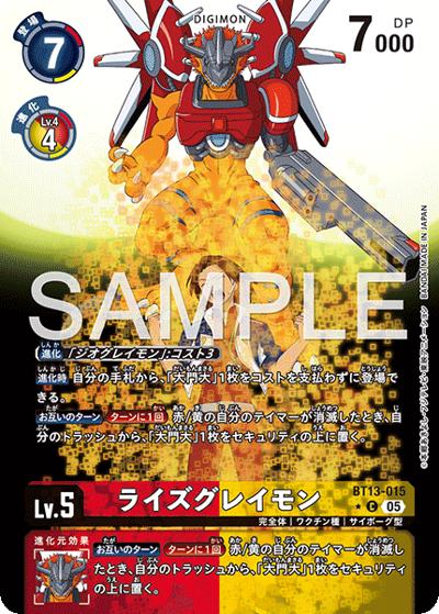 ライズグレイモン（AD-01 BT13-015 PP-C / アドバンスブースター DIGIMON GENERATION）