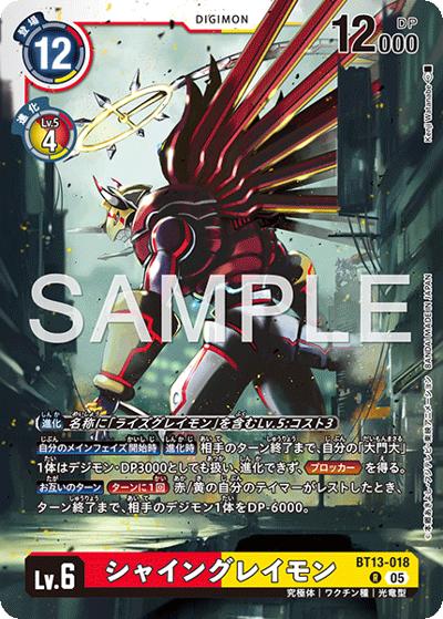 シャイングレイモン（AD-01 BT13-018 P-R / アドバンスブースター DIGIMON GENERATION）