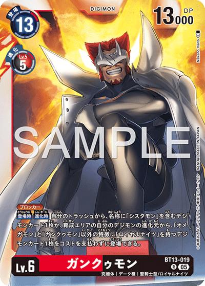 ガンクゥモン（AD-01 BT13-019 P-R / アドバンスブースター DIGIMON GENERATION）