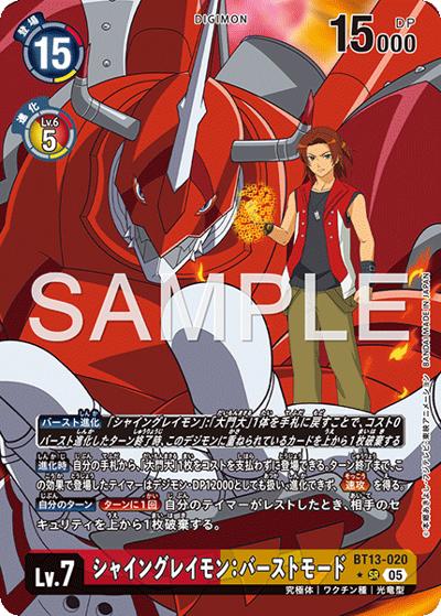シャイングレイモン：バーストモード（AD-01 BT13-020 PP-SR / アドバンスブースター DIGIMON GENERATION）