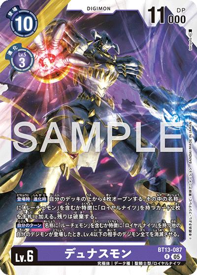 デュナスモン（AD-01 BT13-087 P-R / アドバンスブースター DIGIMON GENERATION）