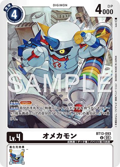 オメカモン（AD-01 BT13-093 P-U / アドバンスブースター DIGIMON GENERATION）