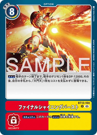 ファイナルシャイニングバースト（AD-01 BT13-104 P-R / アドバンスブースター DIGIMON GENERATION）