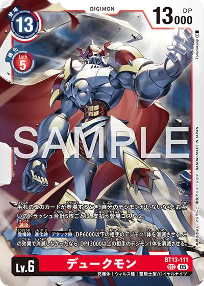 デュークモン（AD-01 BT13-111 P-SEC / アドバンスブースター DIGIMON GENERATION）