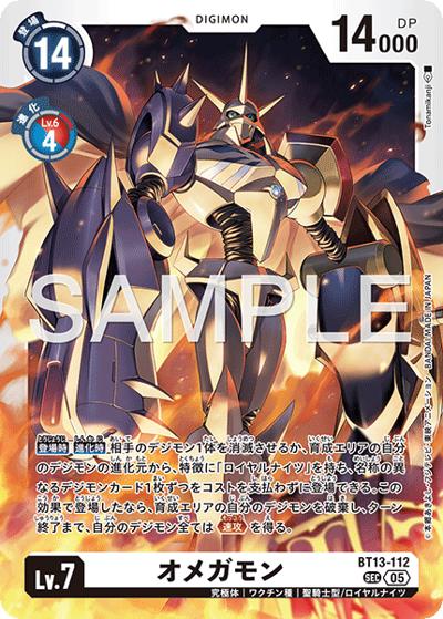 オメガモン（AD-01 BT13-112 P-SEC / アドバンスブースター DIGIMON GENERATION）