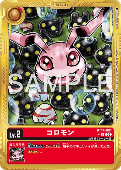 コロモン（AD-01 BT14-001 PP-U / アドバンスブースター DIGIMON GENERATION）